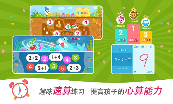2kids数学天天练官方版 v3.5.0 安卓版 3