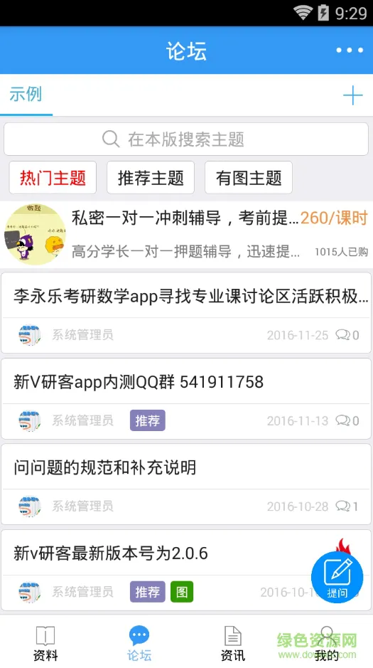 慧升考研软件 v2.5.18 安卓版 2