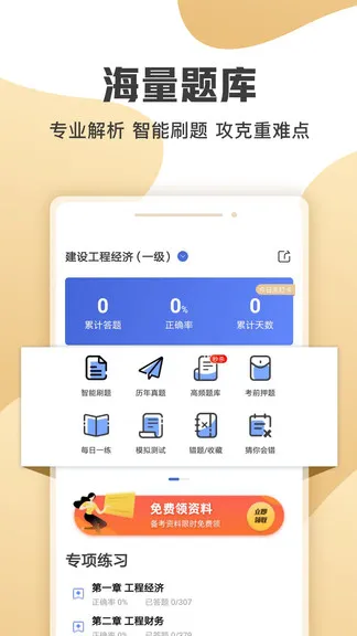 一级建造师云题库免费版 v2.7.9 安卓版 1