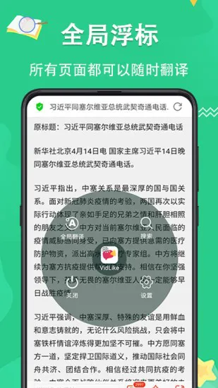 翻译王snaptrans v3.1.7 安卓版 3