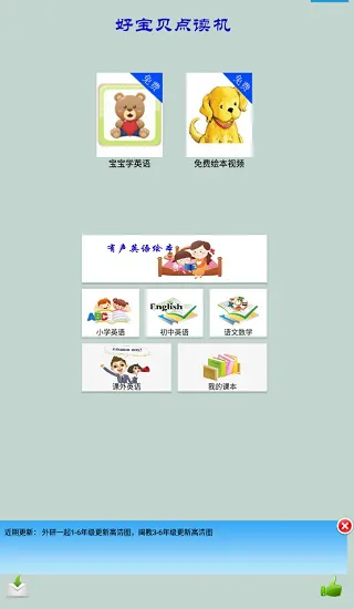 好宝贝点读机安卓版