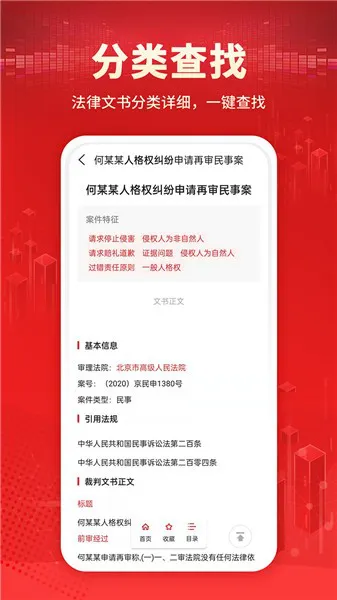 判决文书库软件 v1.0 安卓版 1