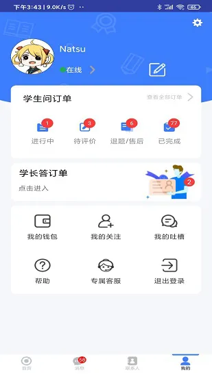 题霸学长免费版 v1.56 安卓版 1