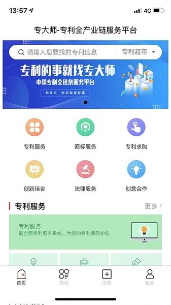 专大师专利平台 v1.1.4 安卓版 0