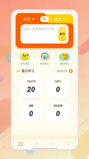英文口语最新版 v1.1 安卓版 2