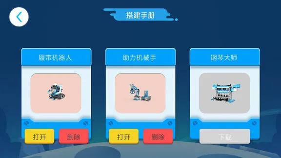 onebot edu机器人软件 v1.2.1 安卓版 3