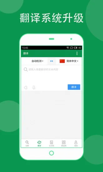 德语助手在线翻译 v9.1.7 安卓版 1