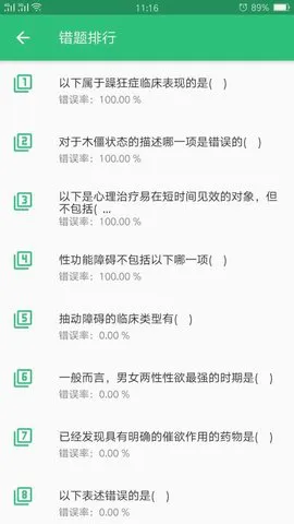 心理治疗师软件 v1.2.2 安卓版 1