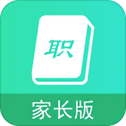 职信校园通家长版