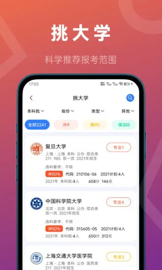 推测志愿软件 推测志愿app