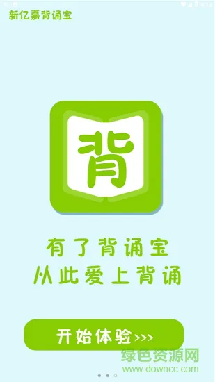 好亿背 v2.0 安卓版 2