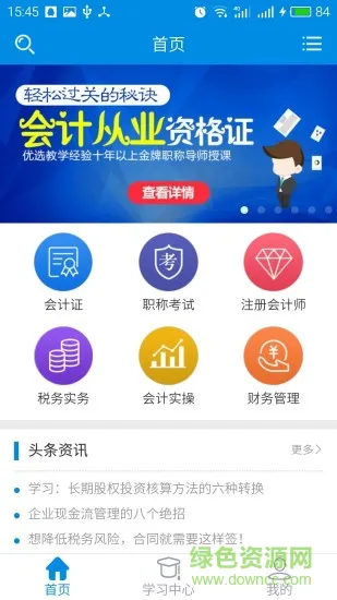 仁和会计课堂 v1.6.1 安卓版 3