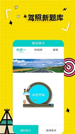 驾驶证考试软件 v6.1 安卓版 2