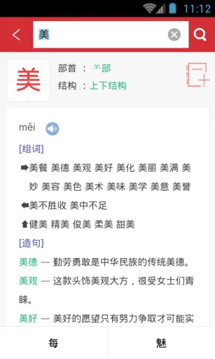 小学生组词造句词典(辞海版) v3.5.2 安卓版 3