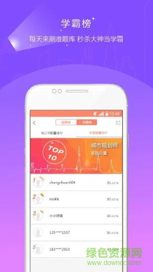 城乡规划师准题库手机版 v4.87 安卓版 0