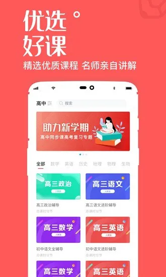 黔课提分安卓版