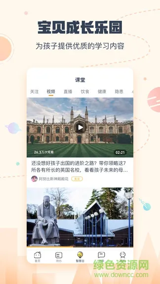 小约定软件(家庭教育) v2.1.6 安卓版 3