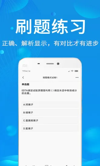 试验检测题库 v3.3.0 安卓版 1