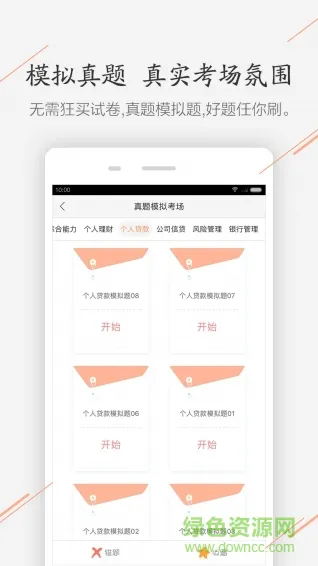 金融考试帮app v6.2.6.2 安卓版 1
