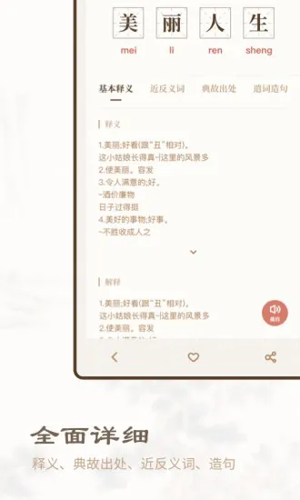 成语辞典app v2.21402.5 安卓版 1