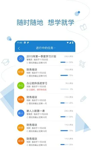 东风v学院 培训app