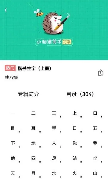 写字课写字 v1.0.2 安卓版 3
