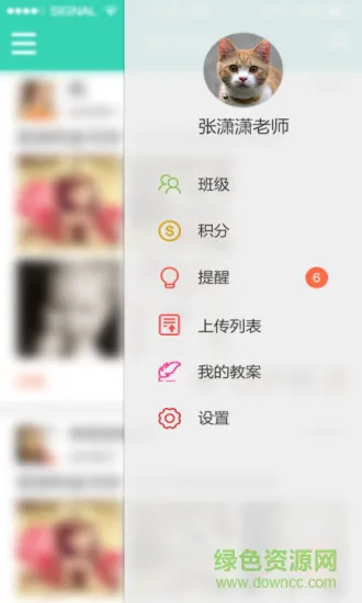 慧沃网教师手机版(宝贝佳园丁) v5.3.0 安卓版 1
