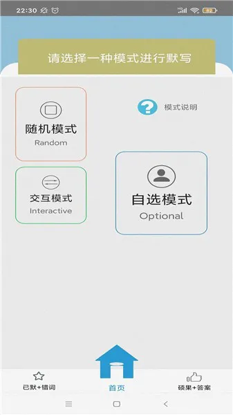 默写派