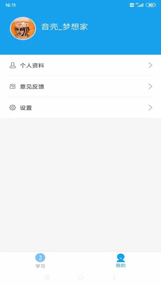 音壳校园版app v1.7.6 安卓版 3