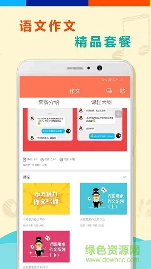 初中语文全套精讲 v1.0.1 安卓版 0
