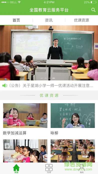 全国教育云服务平台app v5.5.0.20210810 安卓版 2