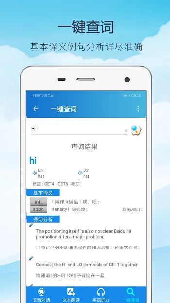 快译英语翻译 v3.7.1 安卓版 3