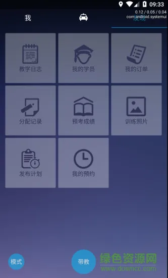 优易学车app教练版 v1.1.3 安卓版 0