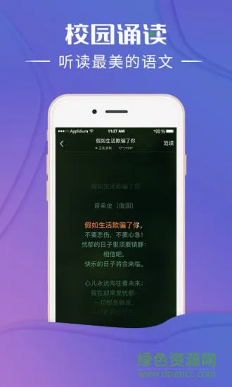 校园诵读app v1.5.6 安卓版 3
