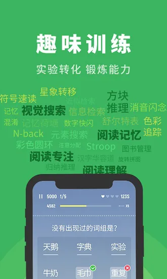 倍速阅读训练 v2.11.0 安卓版 2