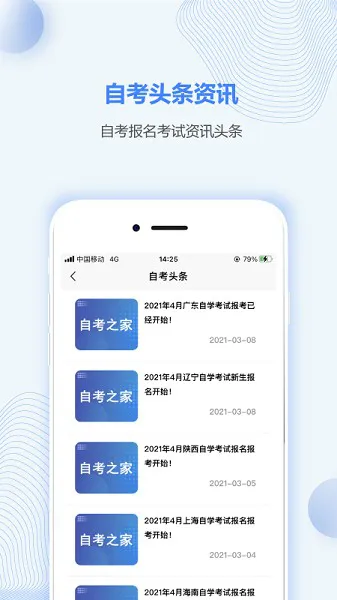 宁夏自考之家app v5.0.2 安卓版 0