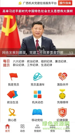 广西机关党建手机app v1.0.1 安卓版 1