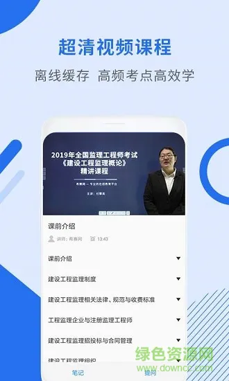 监理工程师助手 v3.0.1 安卓版 1