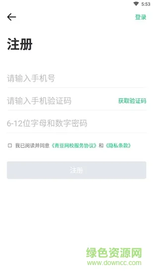 青豆网校官方版 v5.3.5 安卓版 1