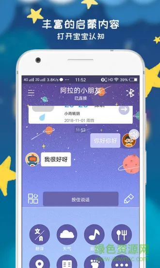 阿拉的小朋友 v1.0.1 安卓版 3
