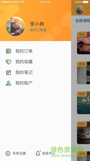 智囊学堂 v1.0.0 安卓版 2