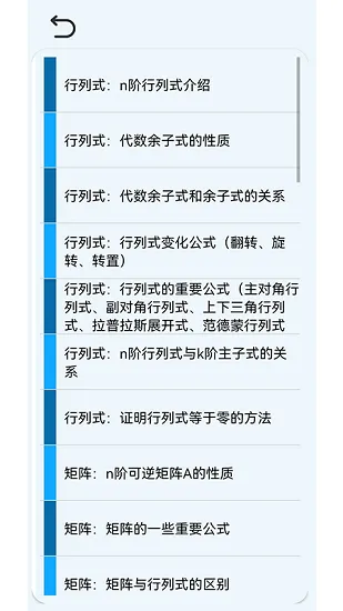 高数公式速查速记 v1.1 安卓版 2