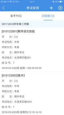喜鹊儿高校教务 v2.6.412 安卓版 0