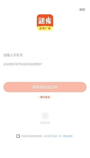 自考广东题库最新版 v1.0.2  安卓版 2