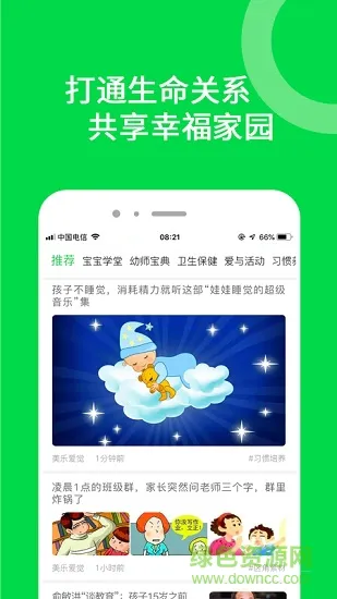 美乐爱家长版 v3.5.2 安卓版 3