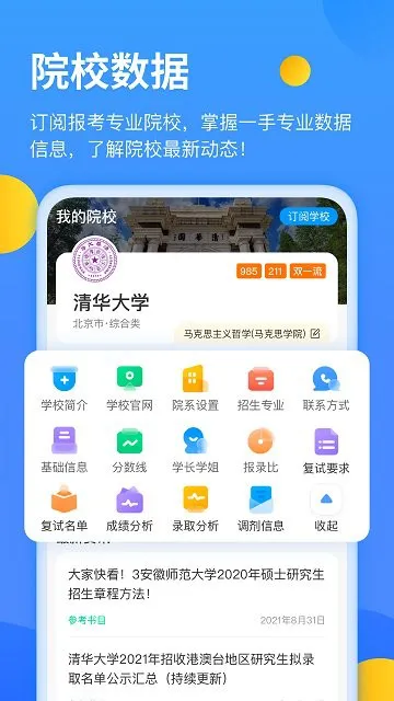 小白考研官方 v3.1.1 安卓版 3