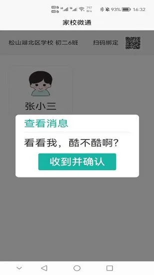家校微通平台 v1.0.6 安卓版 1