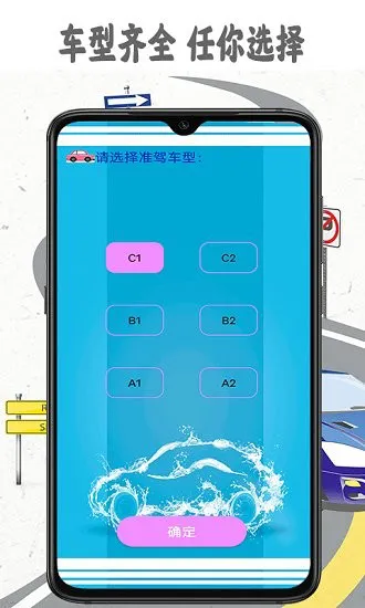 驾考app