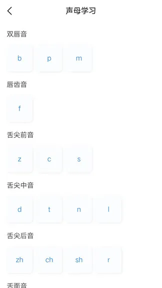畅说国语 v1.95 安卓版 3