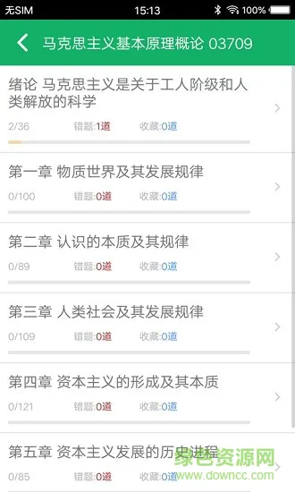自考题库 v2.01 安卓版 3